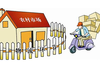 三部门协同推进农村物流健康发展