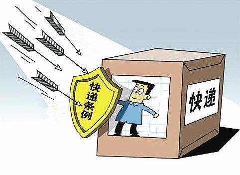 解读：国务院出台《快递暂行条例》