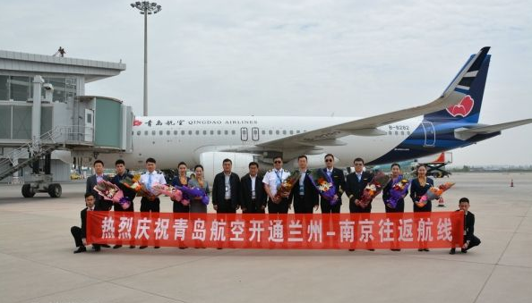 青岛航空正式开通兰州—南京航线 每天一班