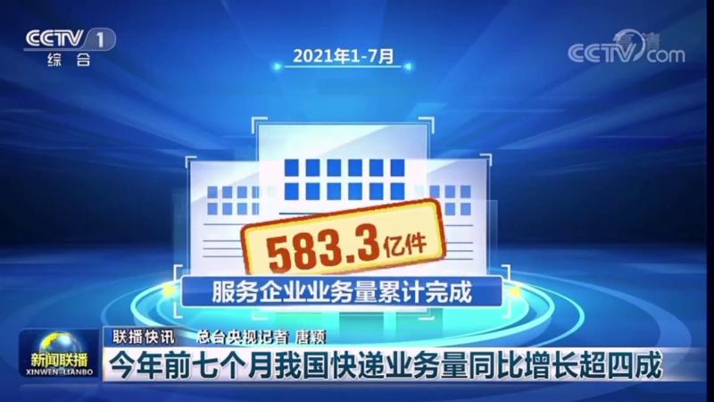《新闻联播》关注邮政快递业最新发展情况