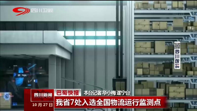 我省7处入选全国Manbetx手机版运行监测点
