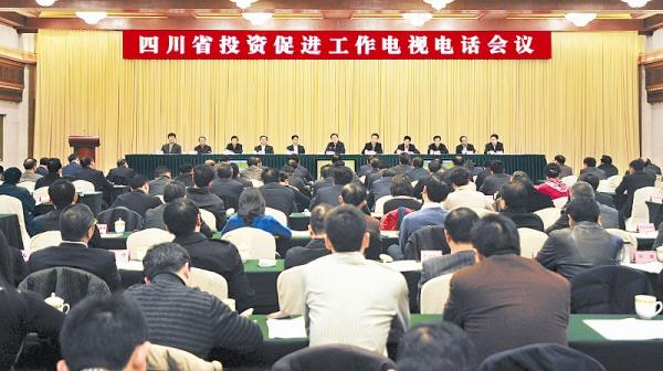 四川省投资促进工作电视电话会议召开1.jpg