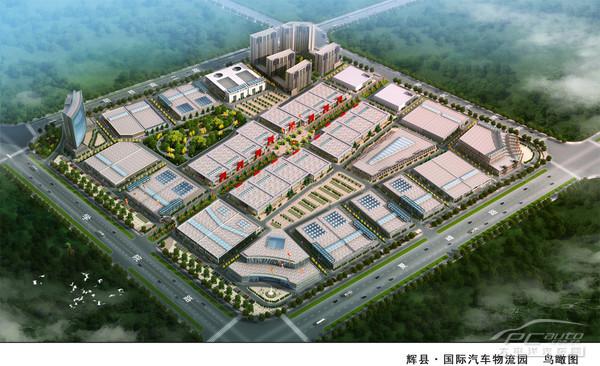 辉县市国际汽车物流园区项目 招商介绍1.jpg