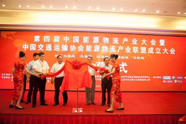 第四届中国能源物流产业大会圆满闭幕2.jpg