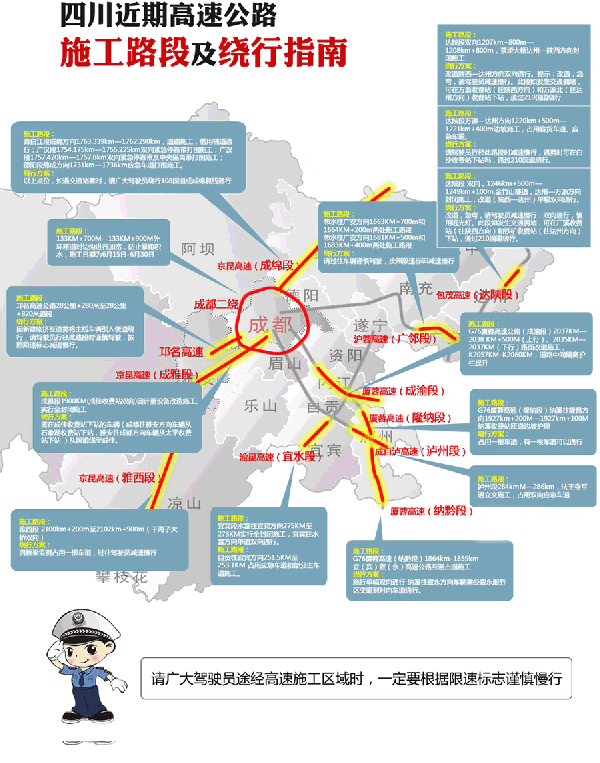 四川近期高速公路施工路段公布4.gif