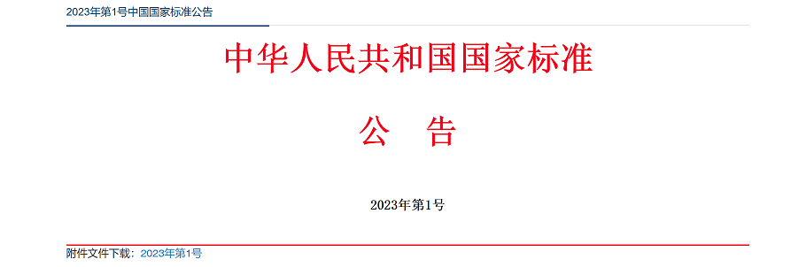 《即时配送服务规范》等4项物流领域国家标准获批发布