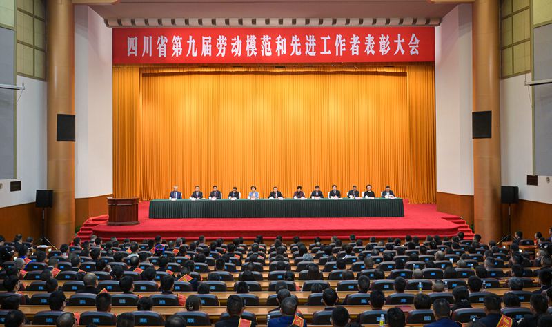 四川省第九届劳动模范和先进工作者表彰大会举行 用创造拥抱新时代 以奋斗铸就新辉煌 不断汇聚推动四川现代化建设的磅礴力量 王晓晖讲话 施小琳主持 田向利于立军出席